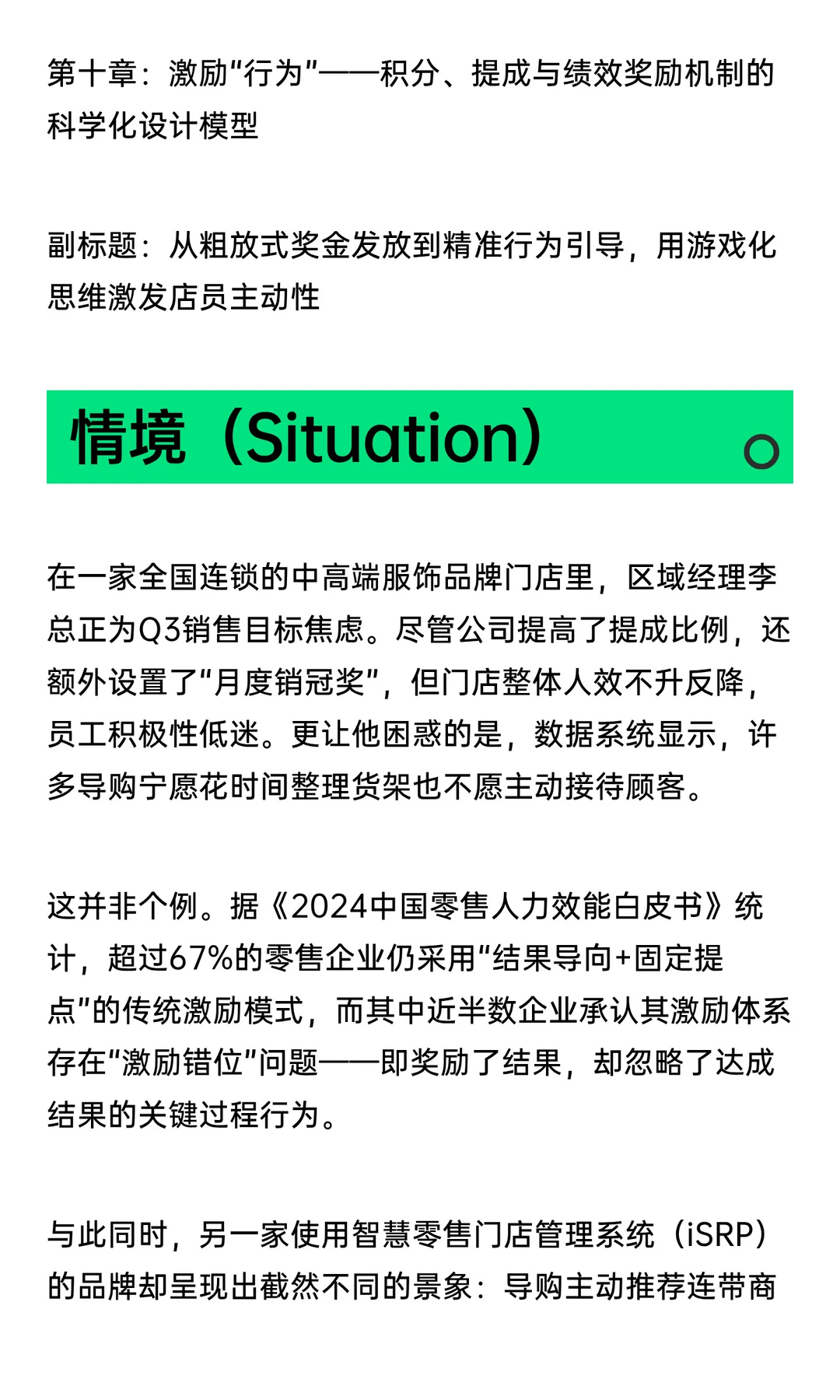 第十章：激励“行为”