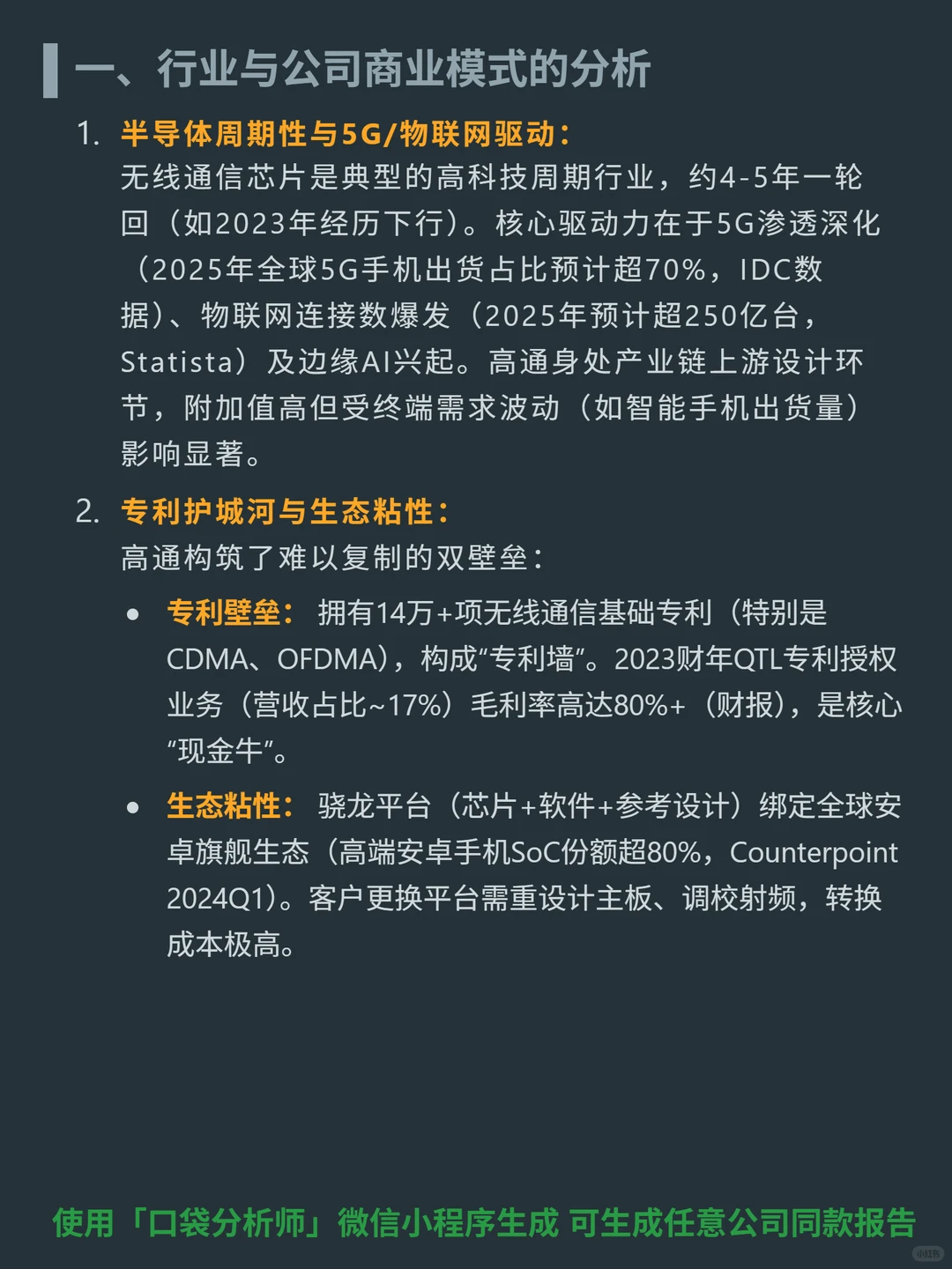 高通 4000 字深度研报