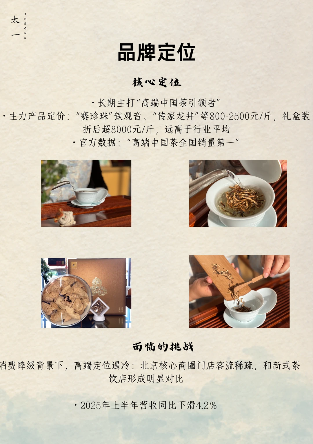 八马 | 每天了解一个茶品牌