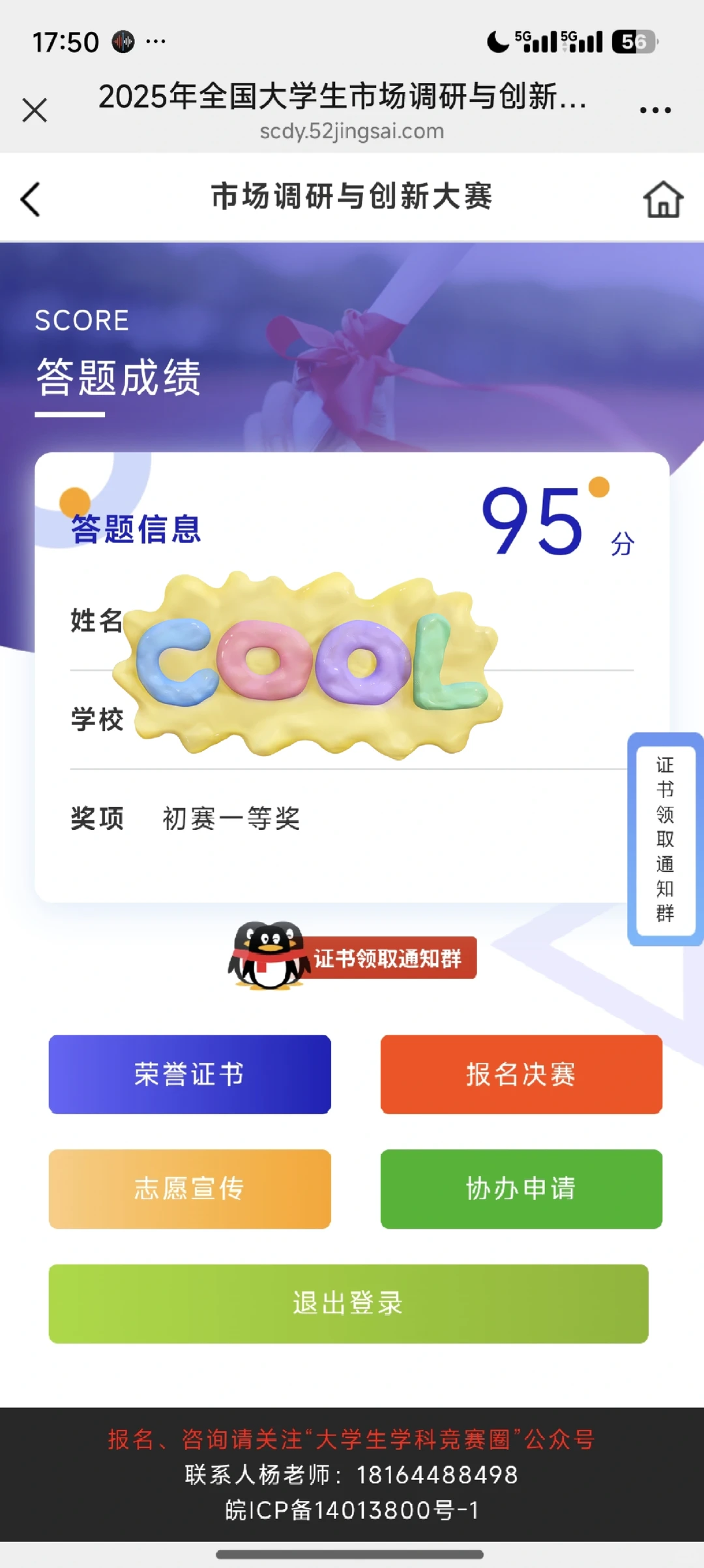 大学生线上竞赛！