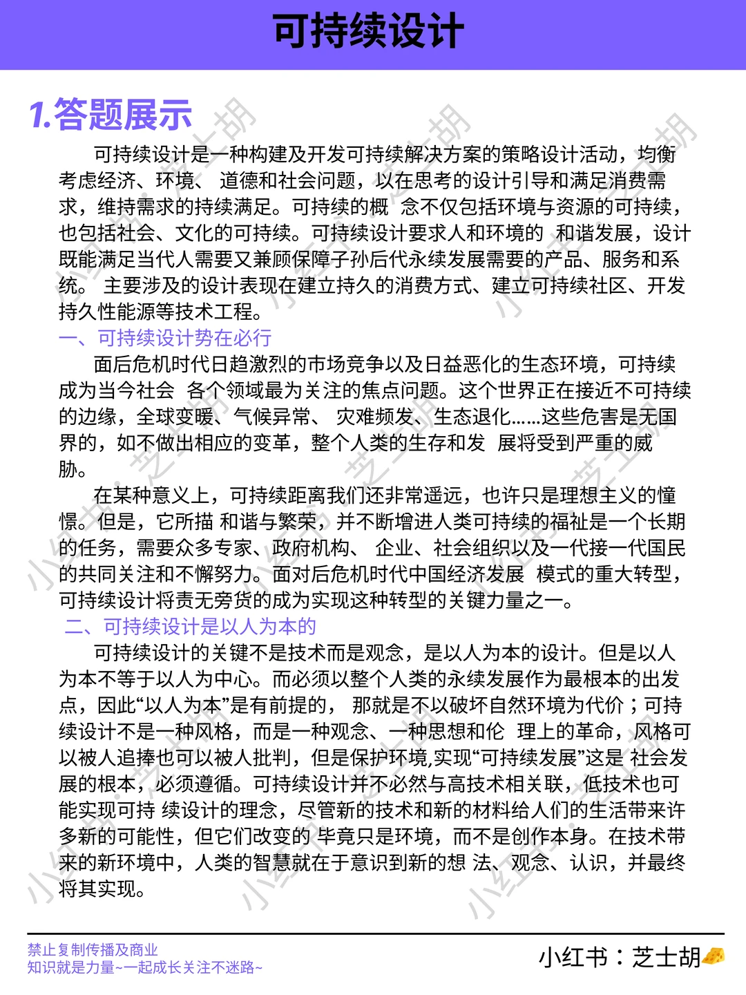 ?考前必背 | 可持续设计