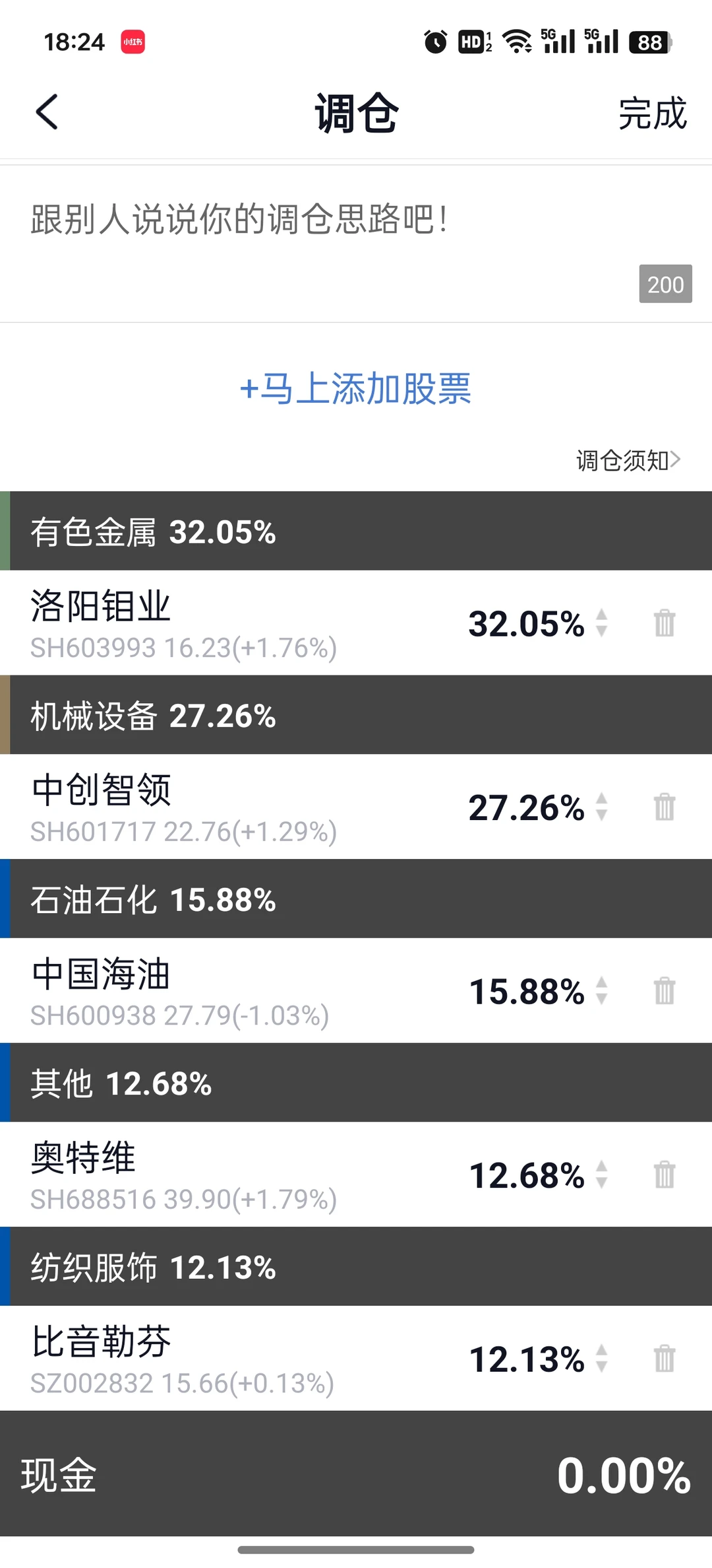 股票组合测试25年11月