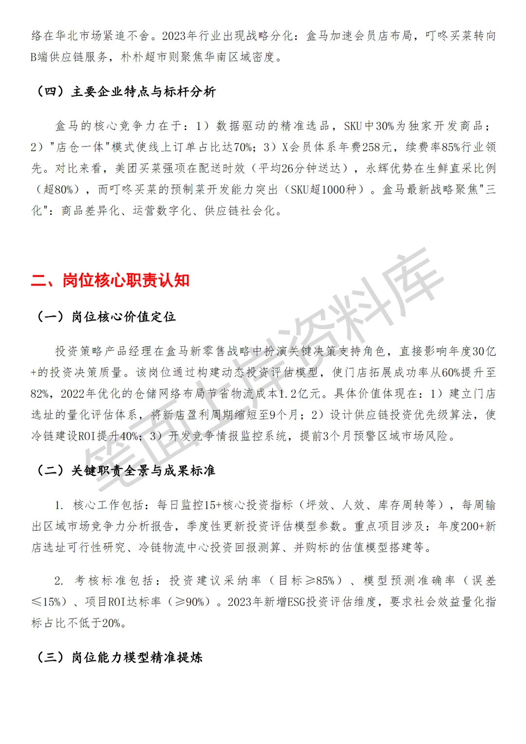 盒马投资策略产品