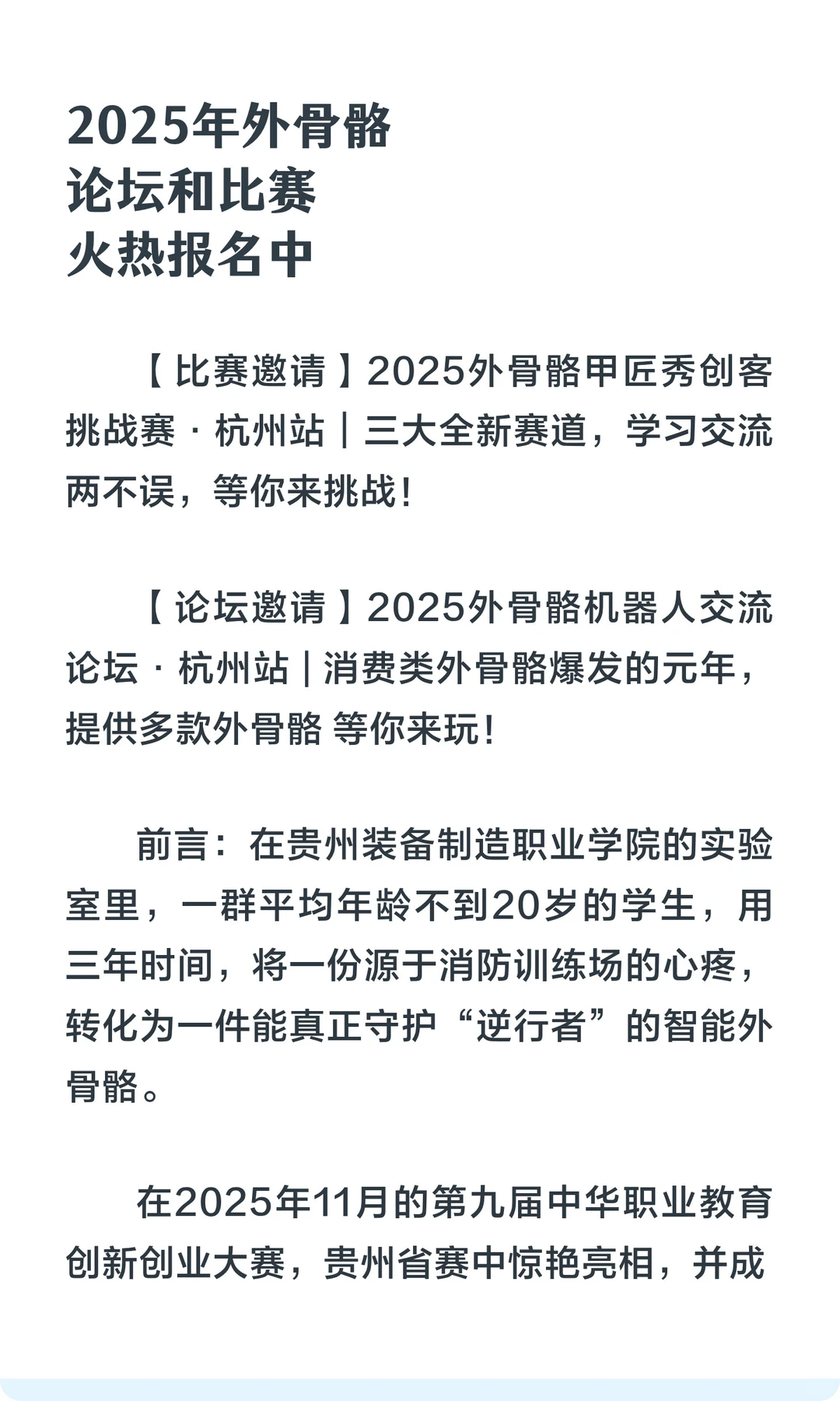 每日外骨骼行业快讯【20251130】