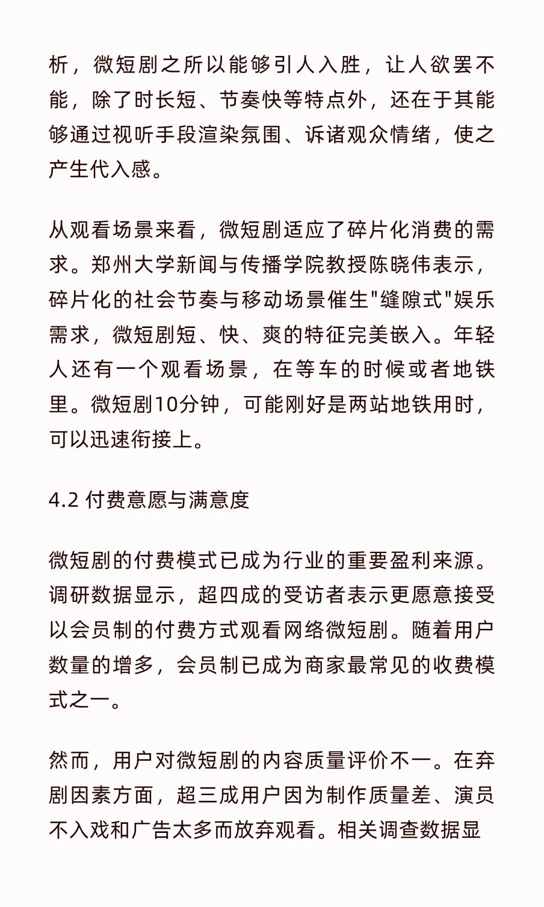 微短剧前景调研报告：市场规模与未来趋势深