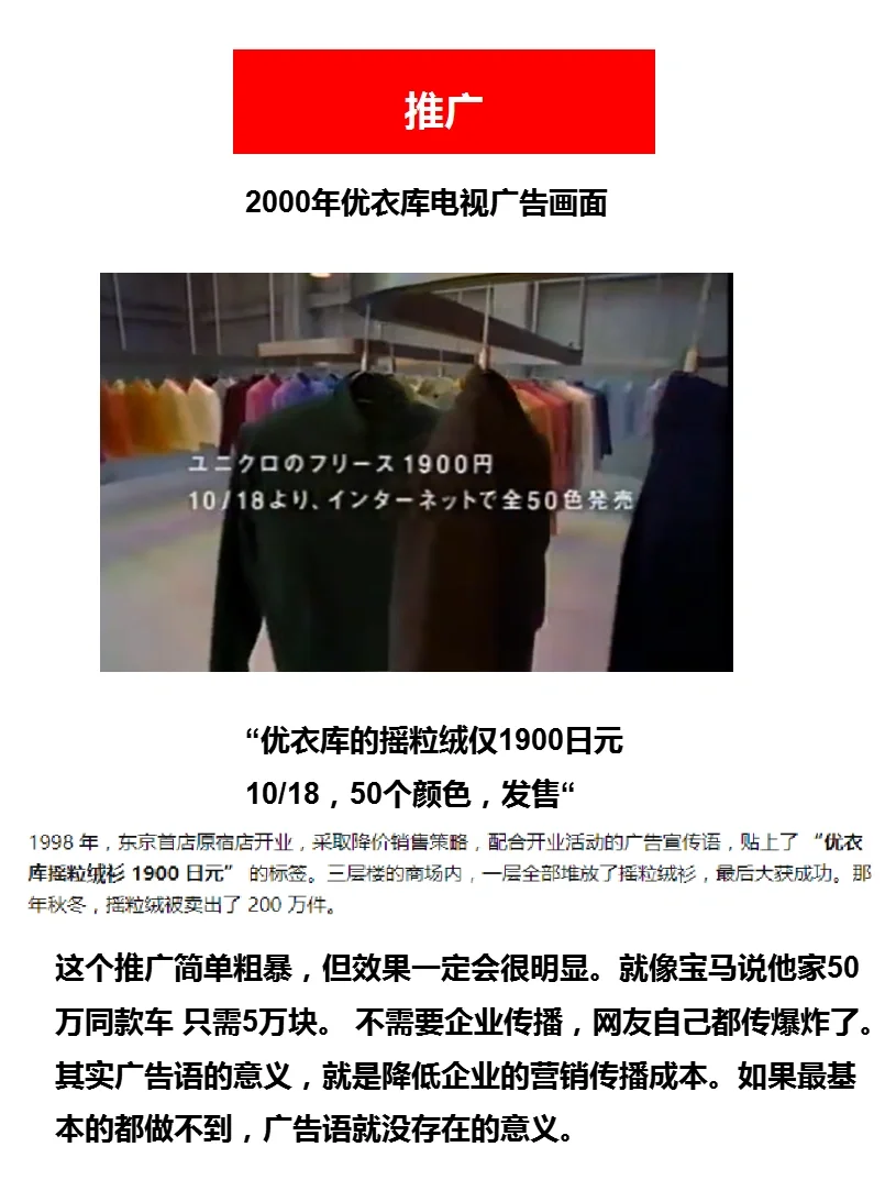 008‖优衣库品牌策略分析