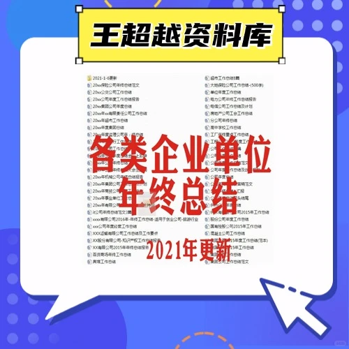 企业单位年度总结银行学校房地产