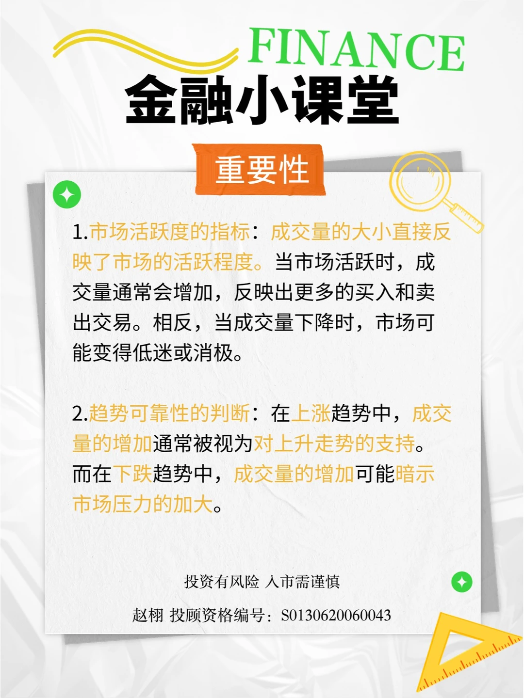 【银河证券】划重点:成交量