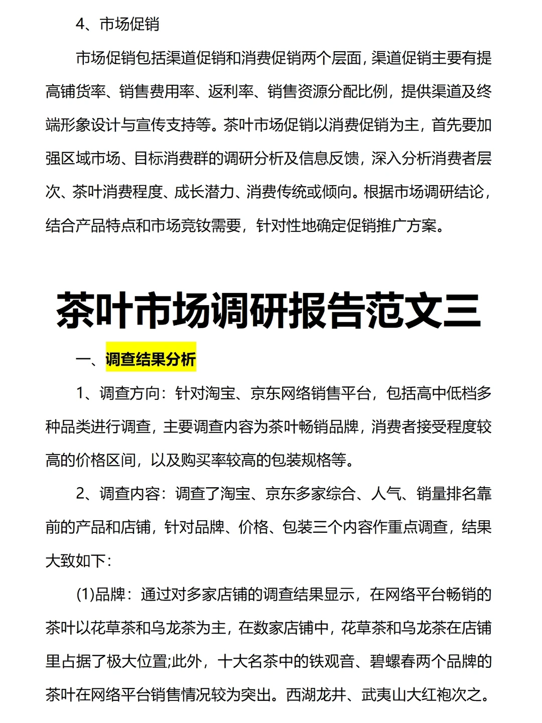 茶叶市场调研报告范文四篇共1.5万字直接抄