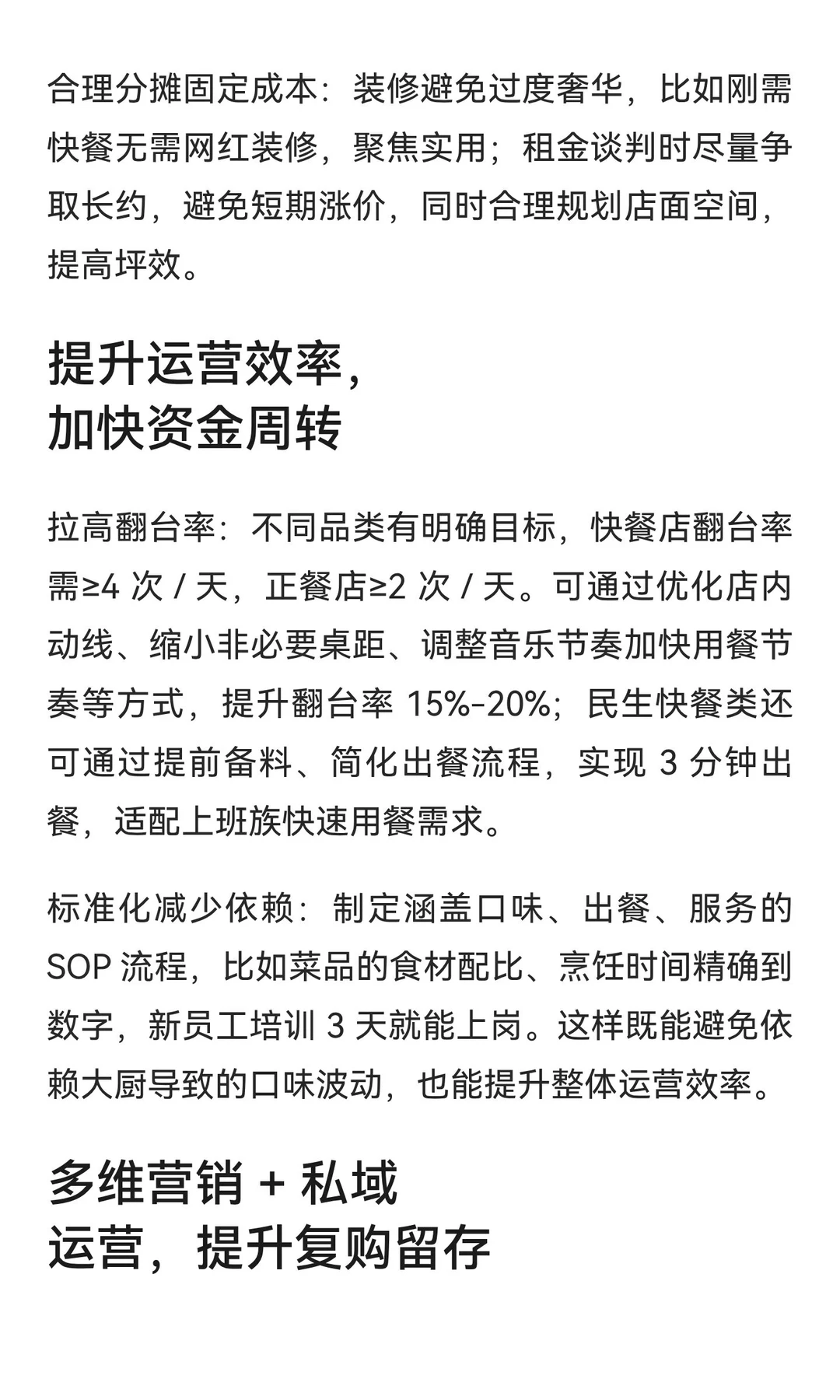 如何打造单店盈利模式！