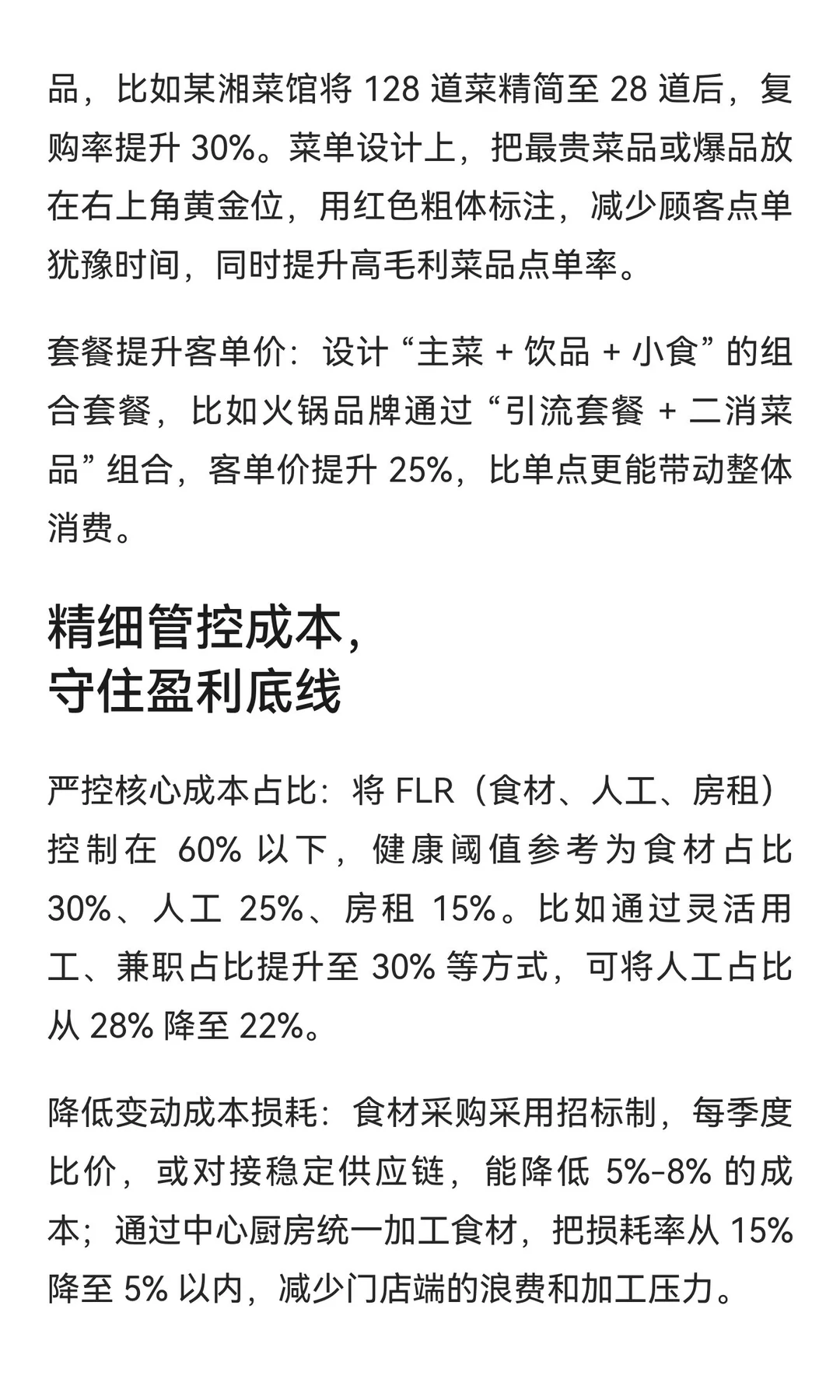 如何打造单店盈利模式！