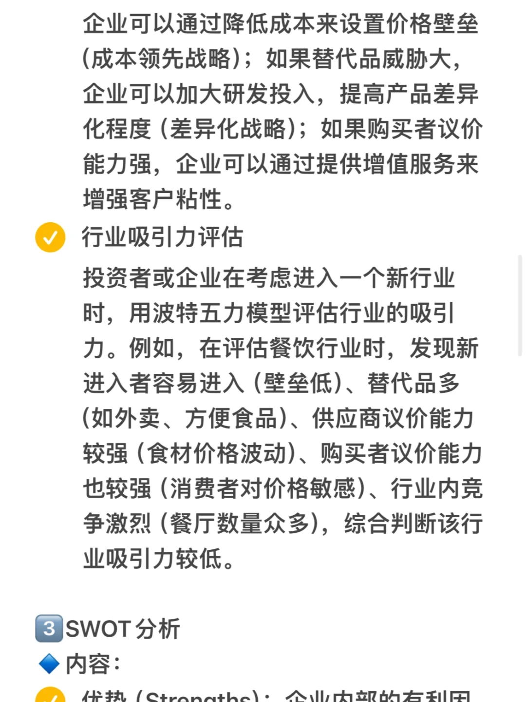咨询面试｜面试常用分析模型框架，附案例
