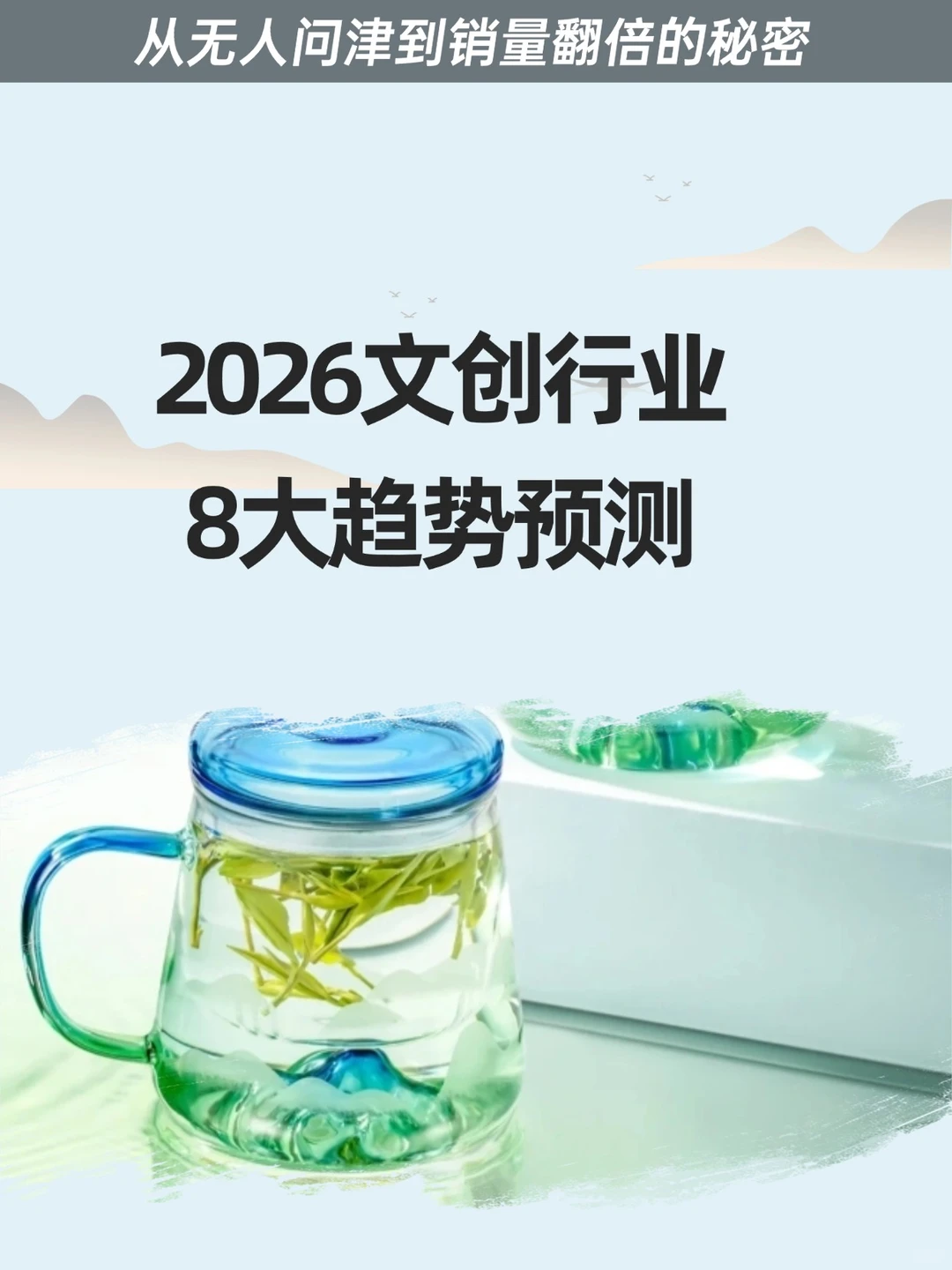2026文创行业8大趋势预测