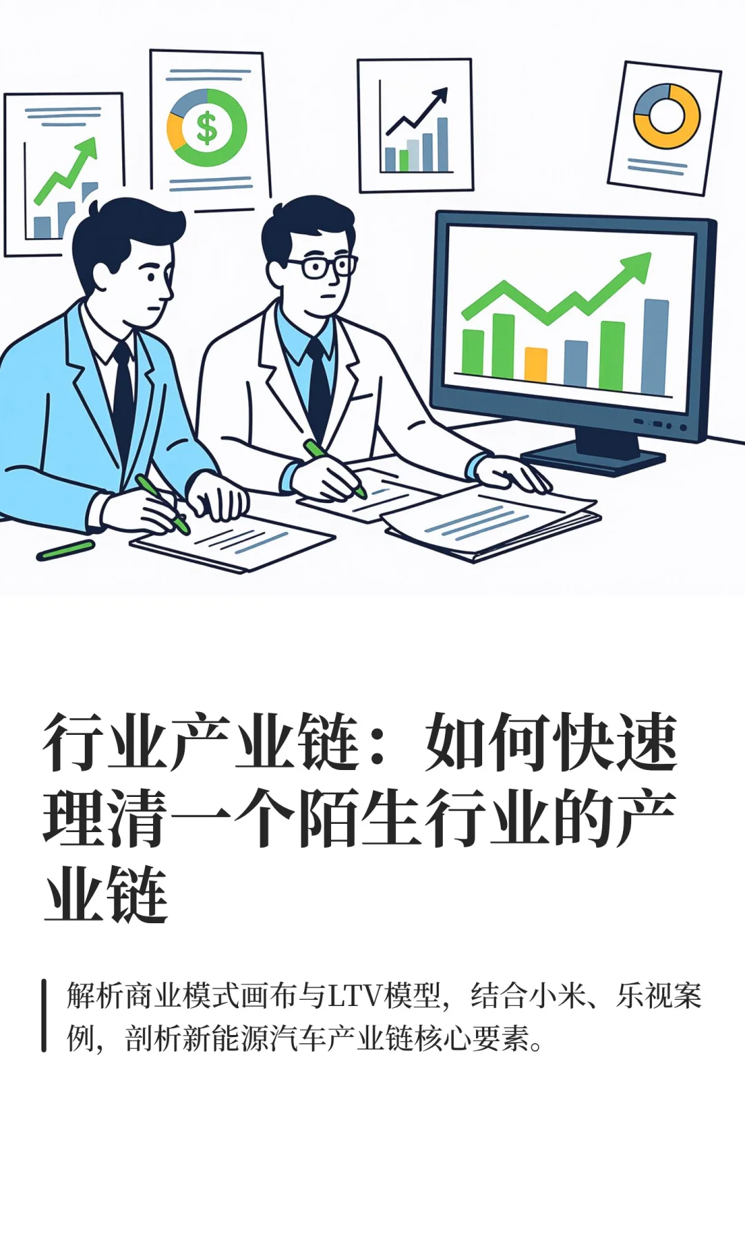 如何快速理清一个陌生行业的产业链？