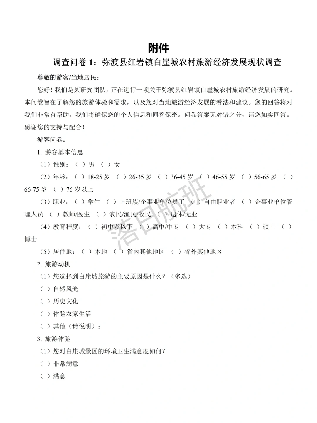 大学生社会调查报告参考（附调查问卷）?