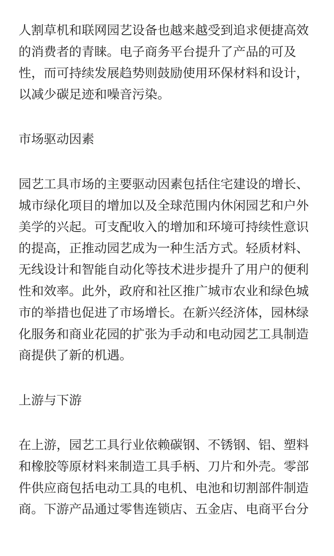 园林工具市场需求量及行业概况研究报告20