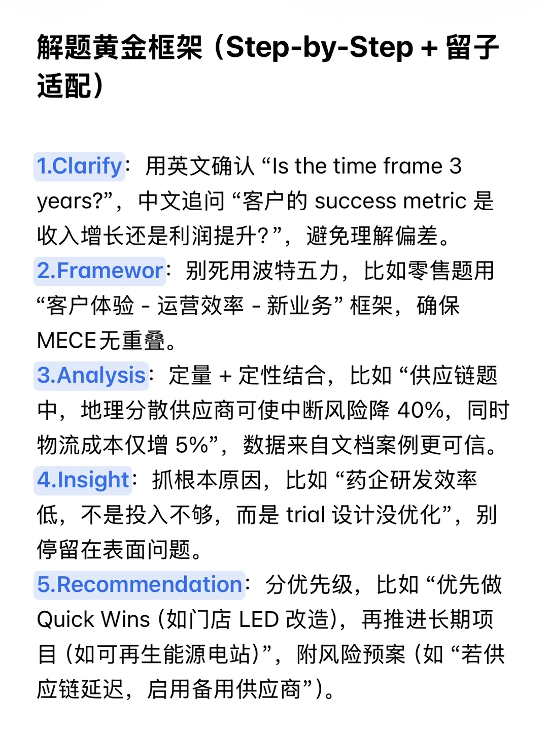 准备到这个程度 包拿下??麦肯锡offer