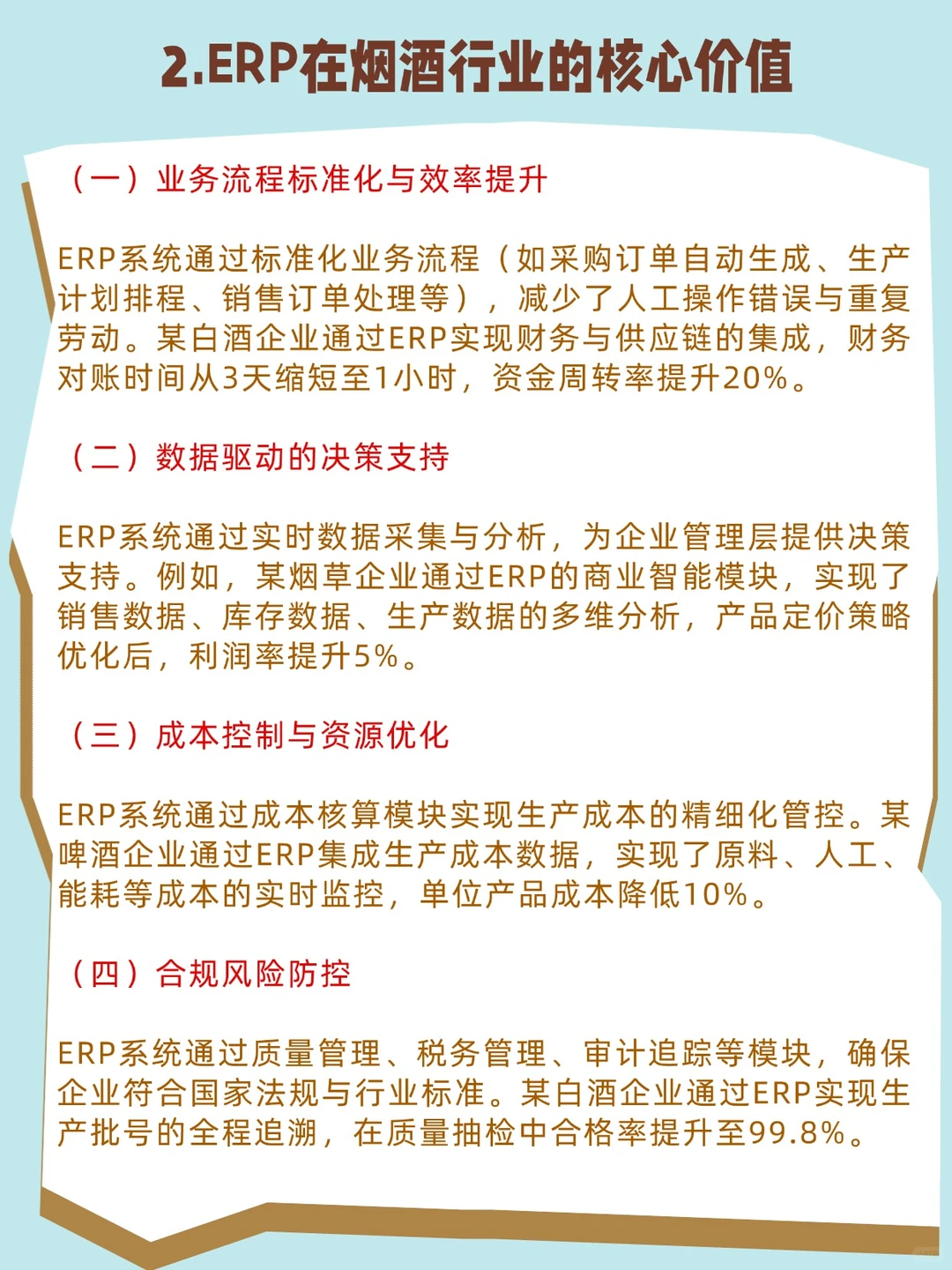 ?ERP在烟酒行业的应用深度分析?