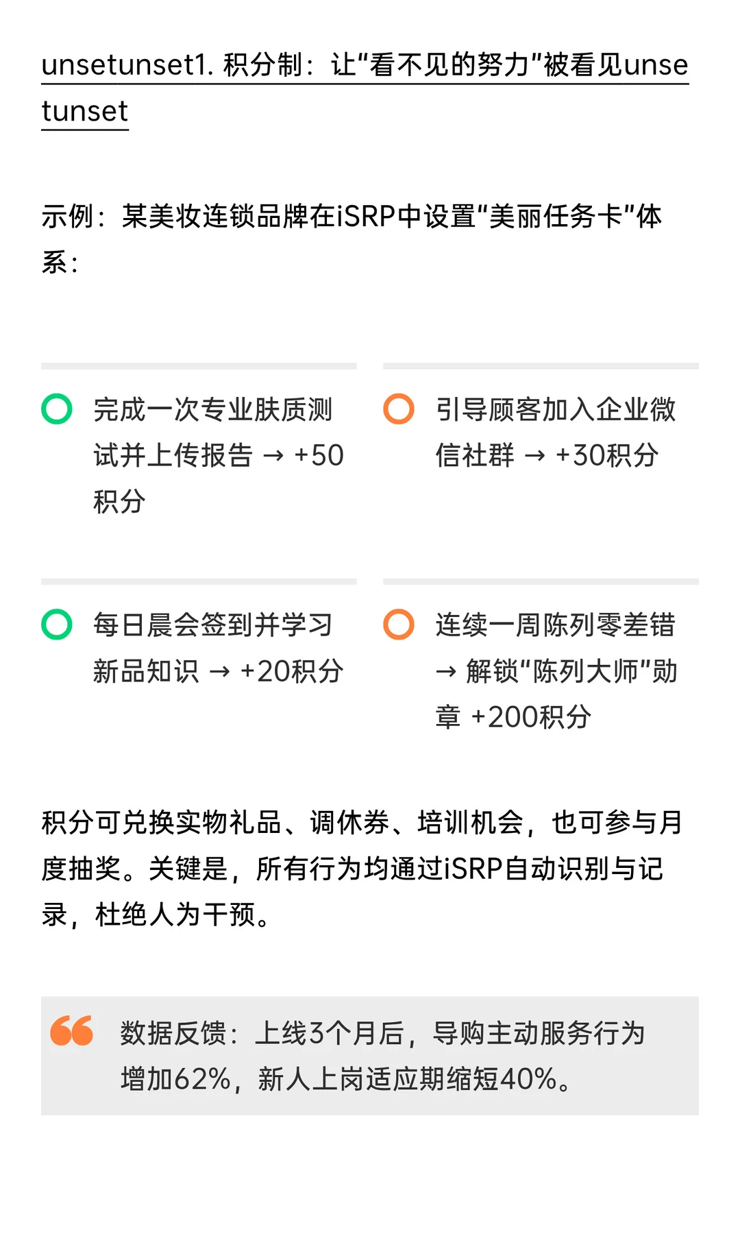 第十章：激励“行为”