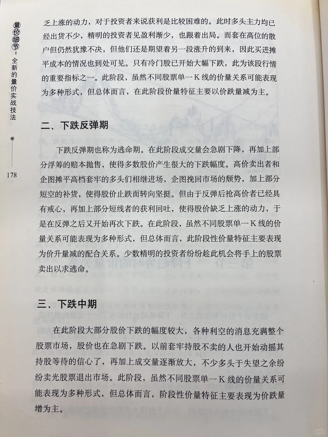 量价与波段操作