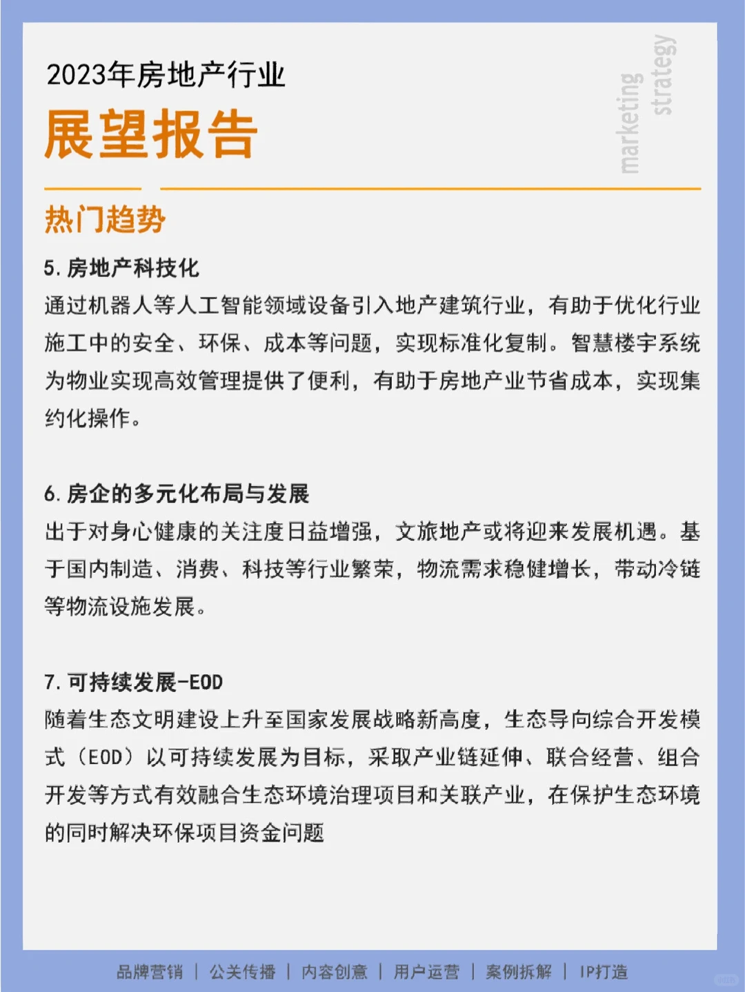 2023年房地产行业展望报告丨趋势分析