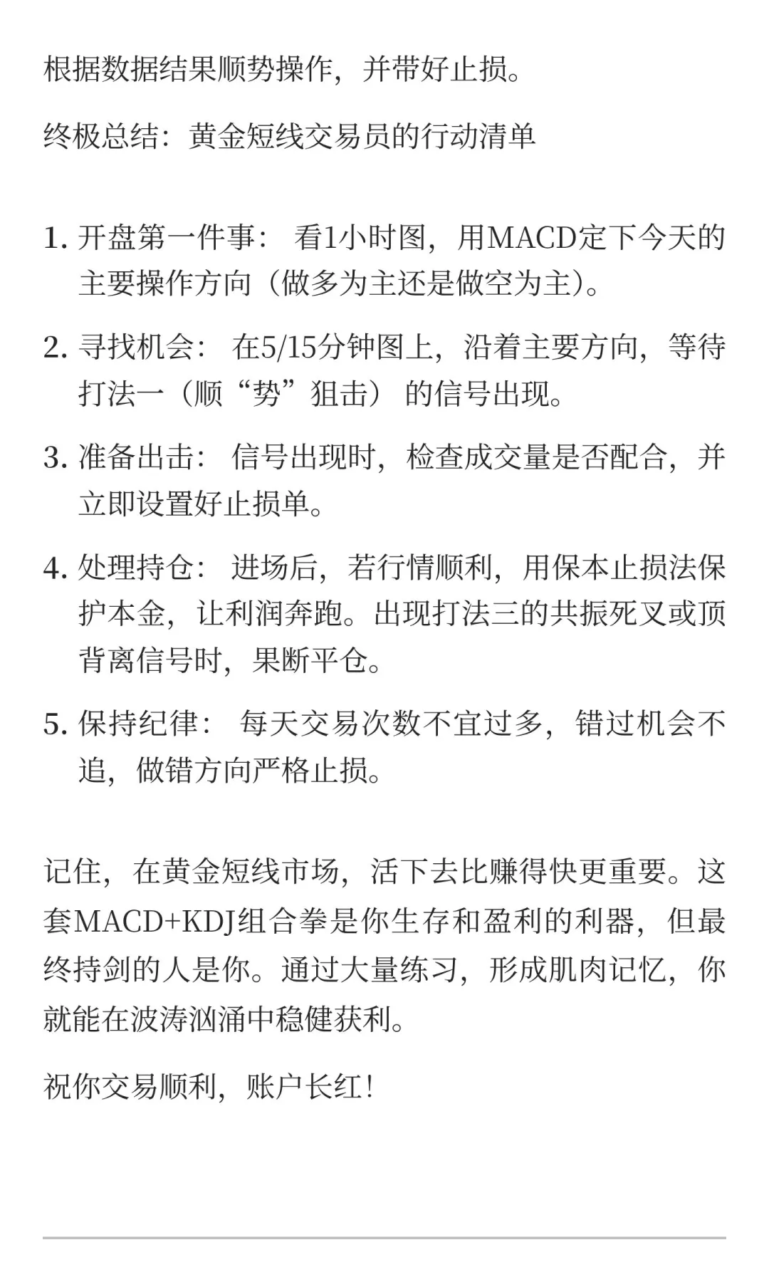 一个方法，两个指标：让你的短线买卖点清晰