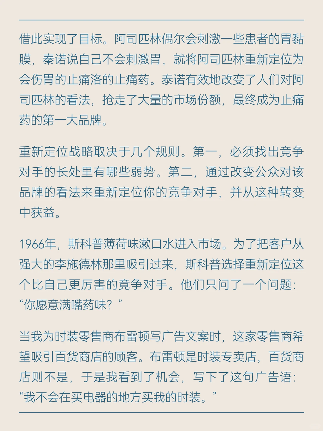 永远不要偏离你的战略来做营销