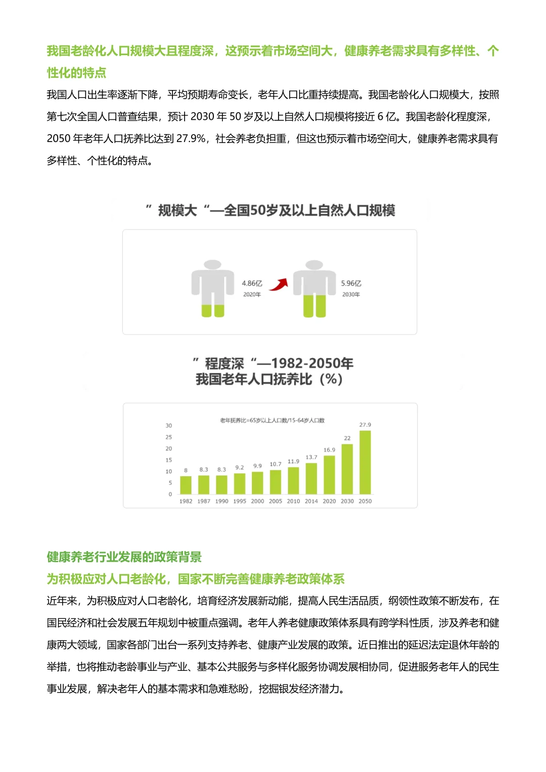 健康养老消费市场调研⭐洞悉市场就看它?