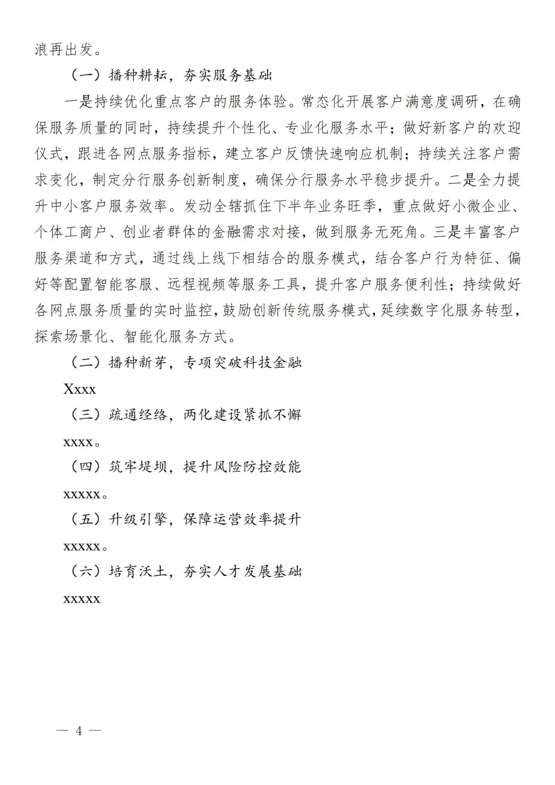 看完这个国企半年总结，瞬间不想自己写了！