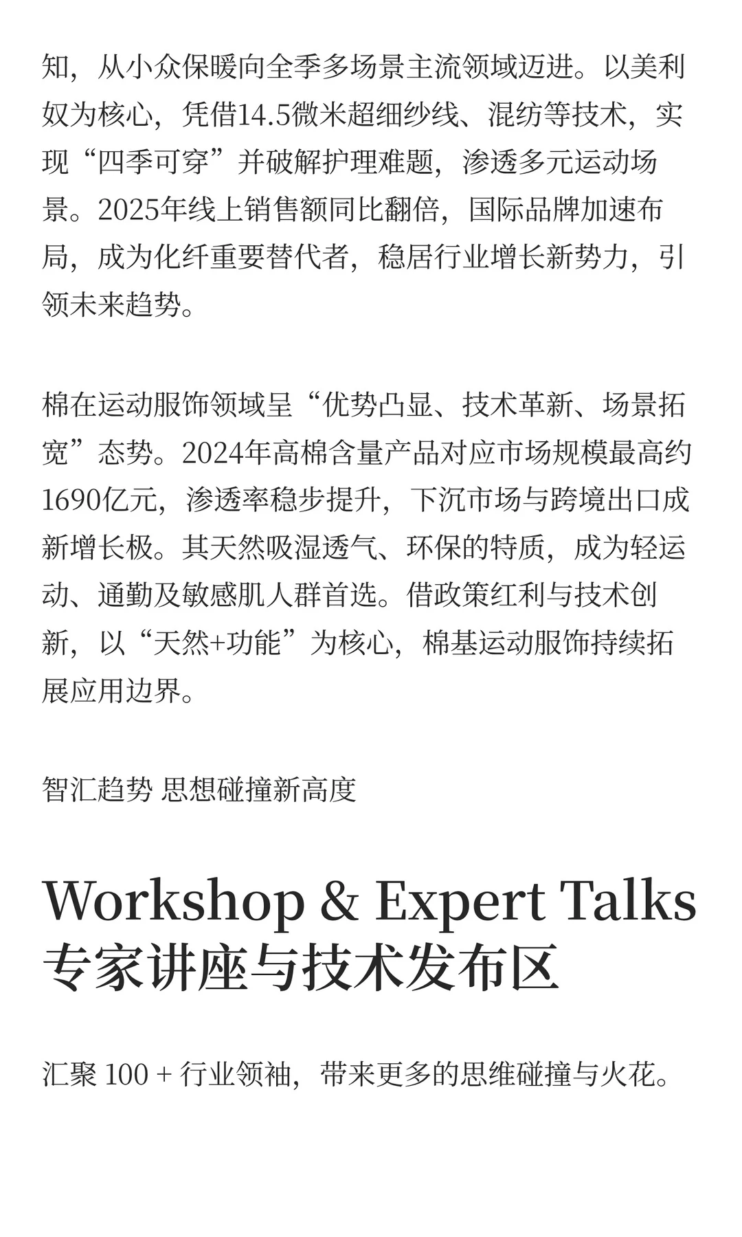 锚定功能赛道,共探纺织未来-参观登记开启