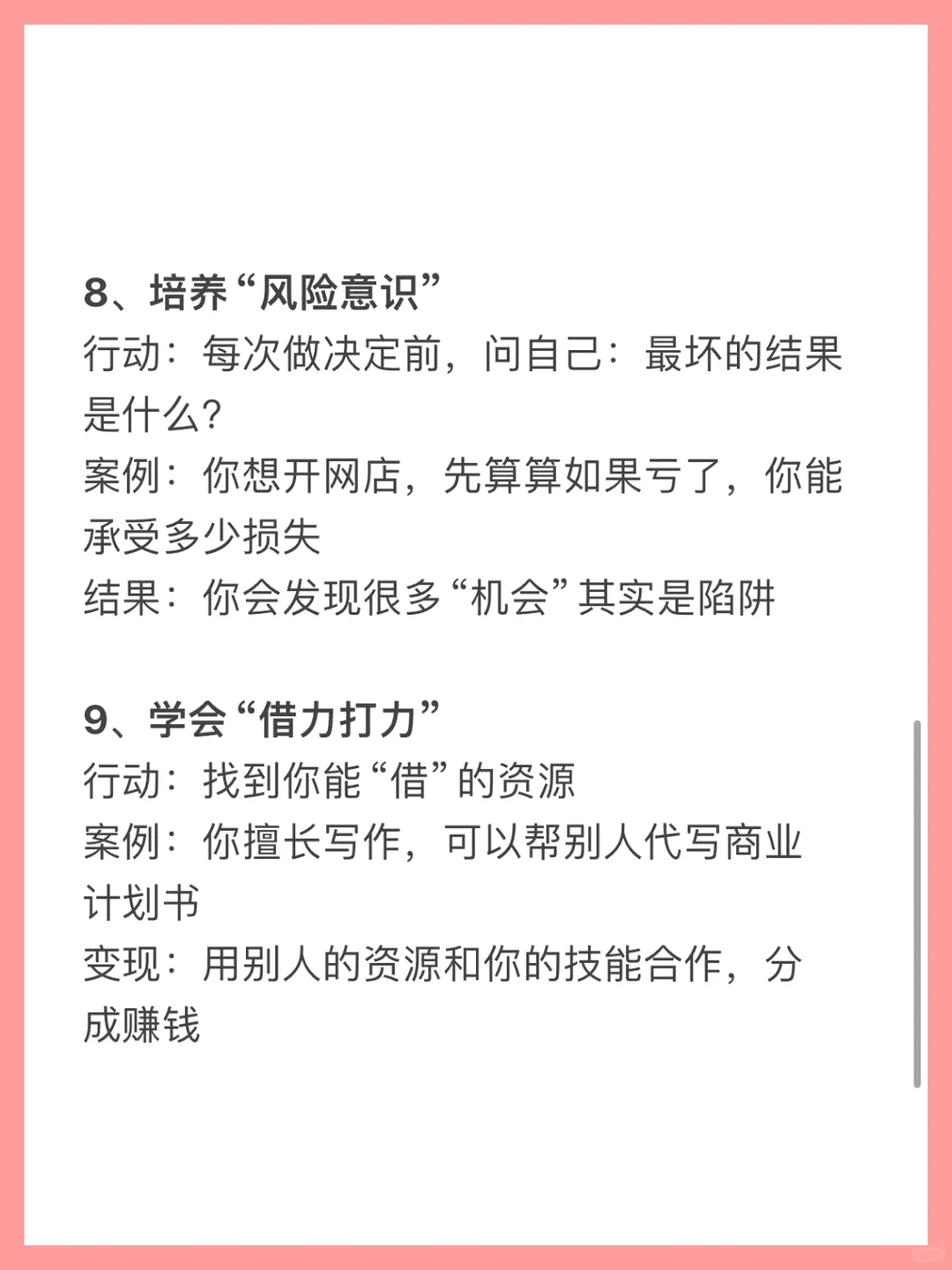 【经商秘籍】快速提升商业洞察力！