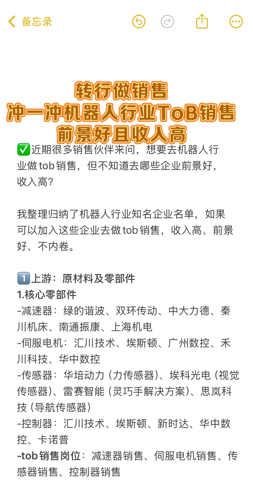转行做销售，冲一冲机器人行业tob销售岗位