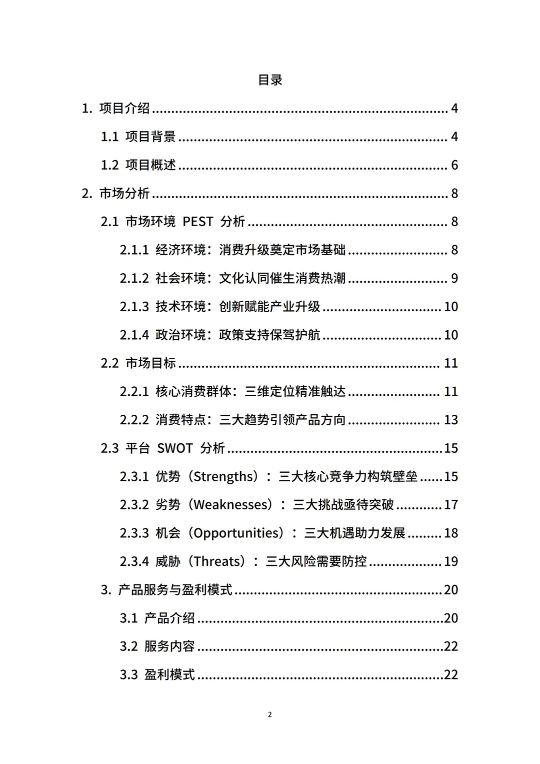 非遗簪花大学生创业计划书ppt和word