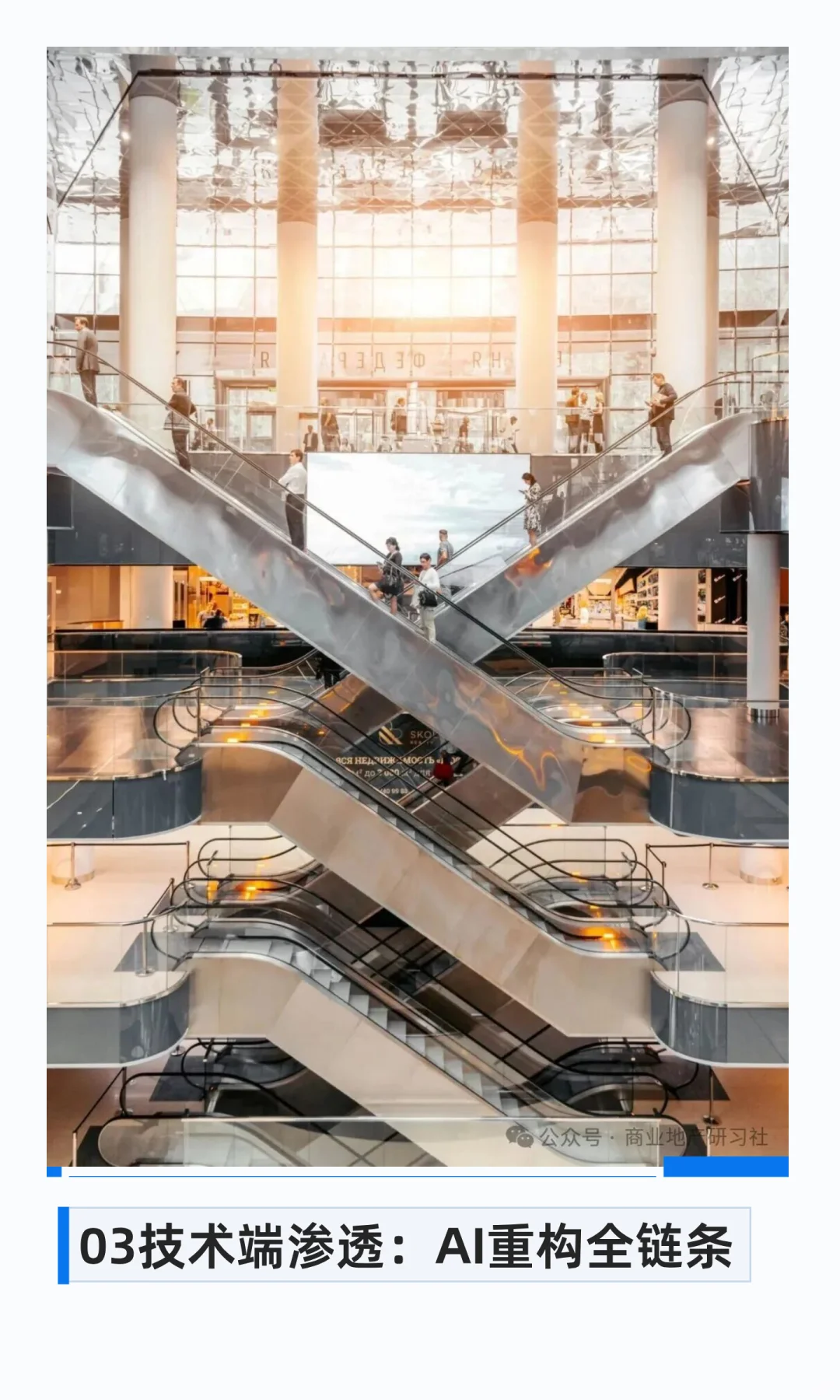 商业地产未来已来：2025年四大趋势重构行业