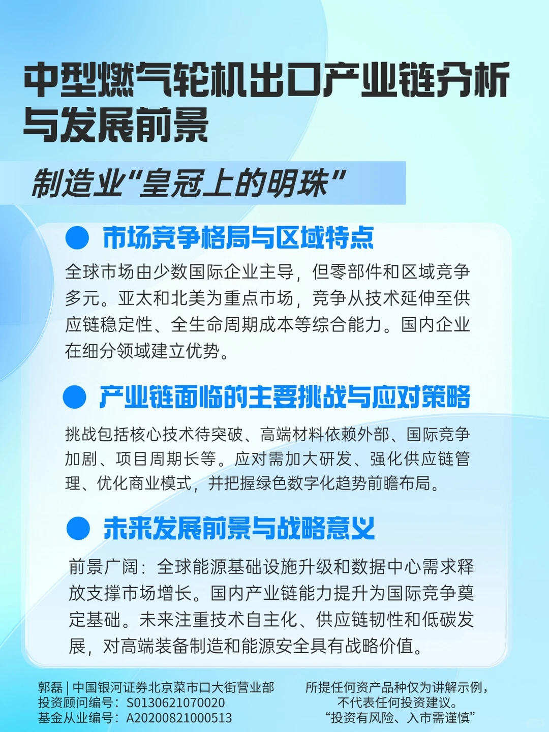 中型燃气轮机出口产业链分析与发展前景