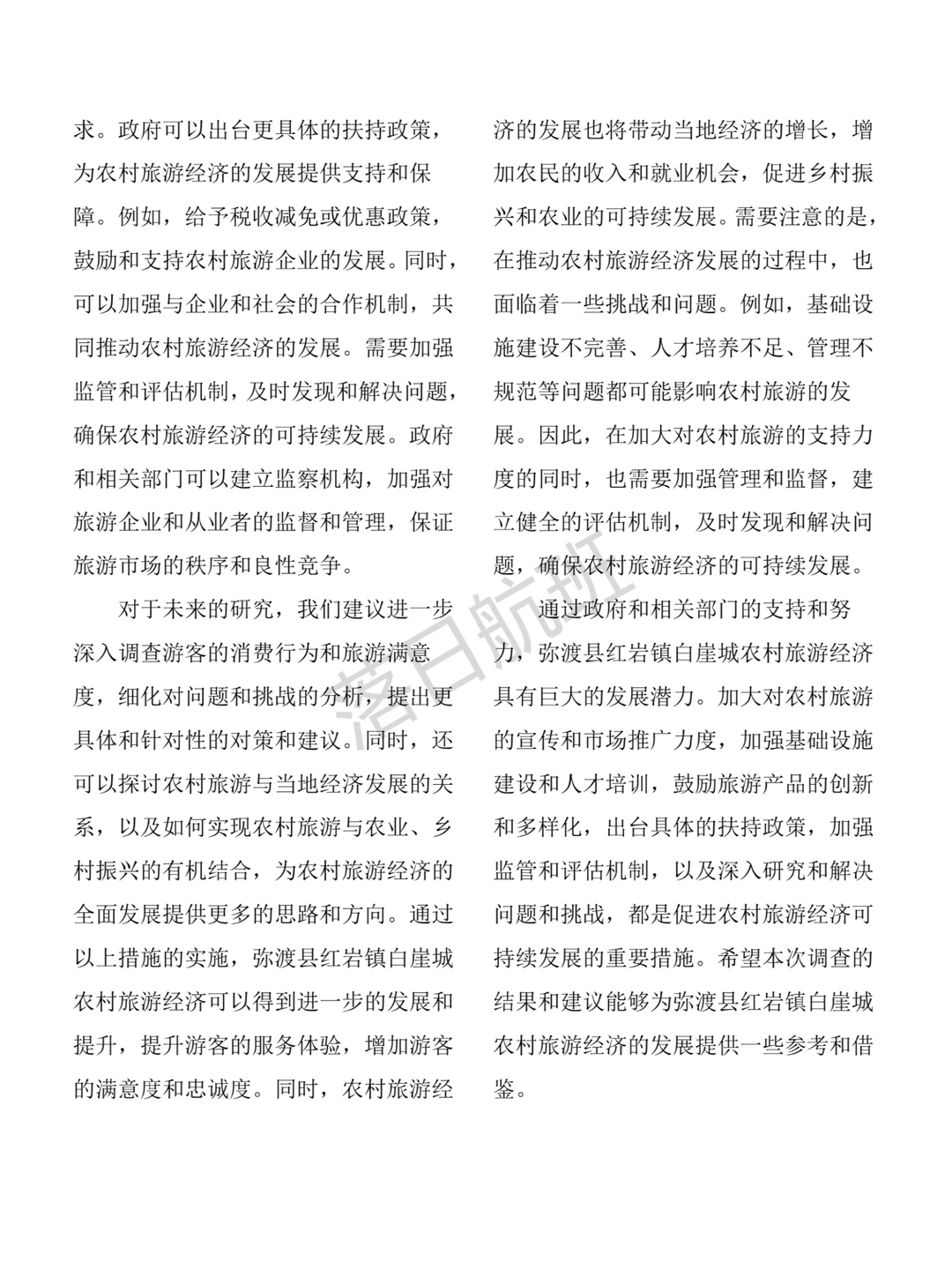 大学生社会调查报告参考（附调查问卷）?