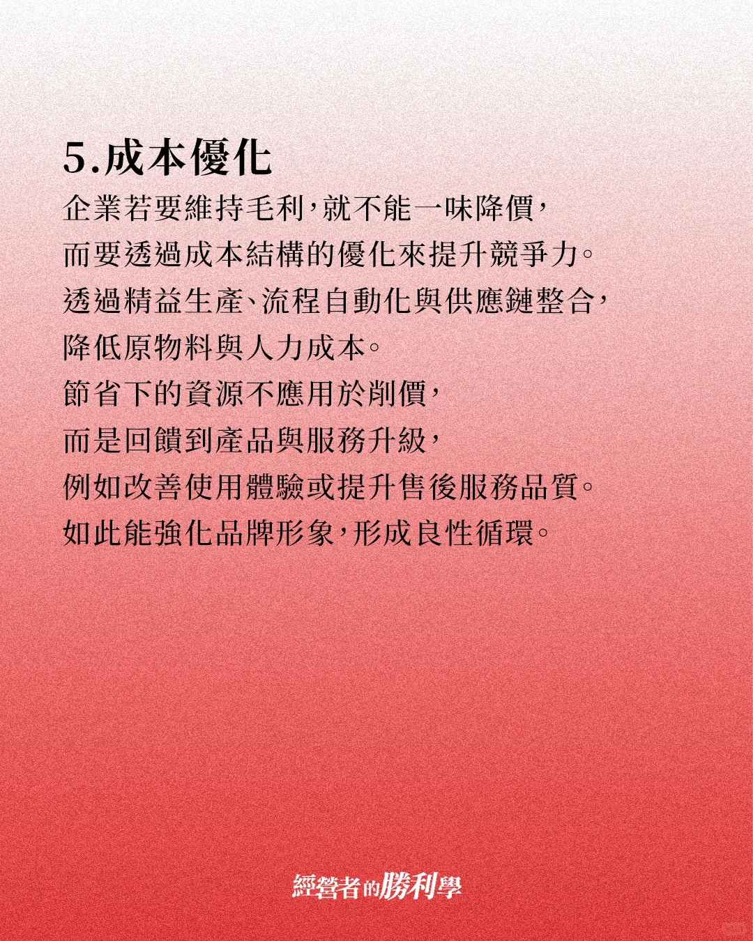 做好差异化策略提高产品价值