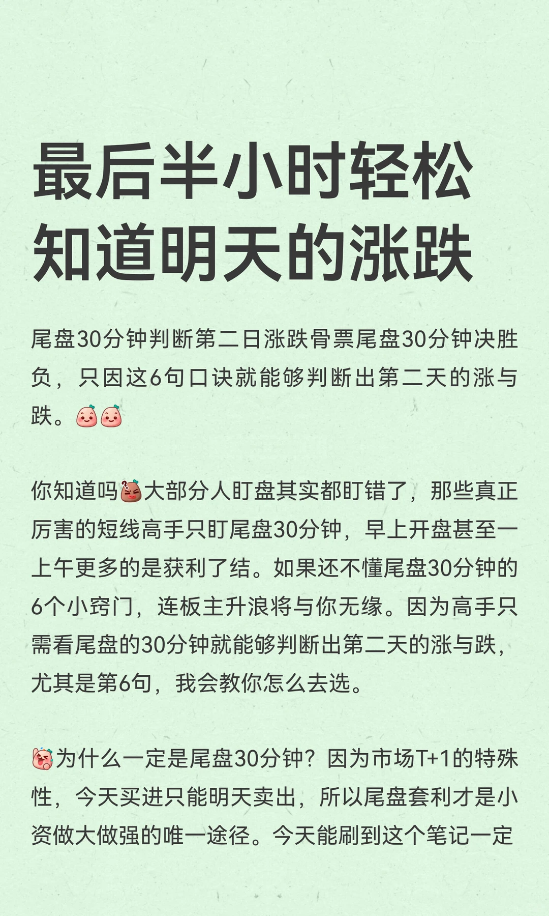 最后半小时轻松知道明天的涨跌