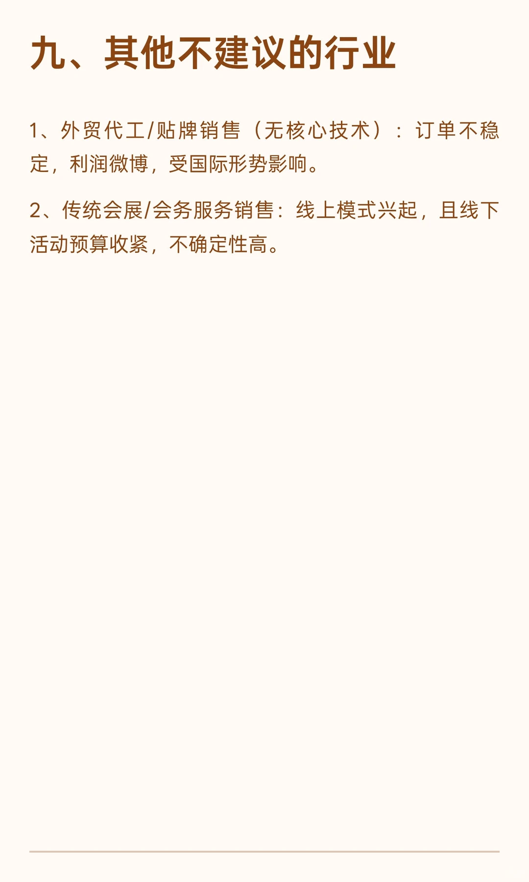 销售找工作·坚决不建议去这些行业做ToB销售