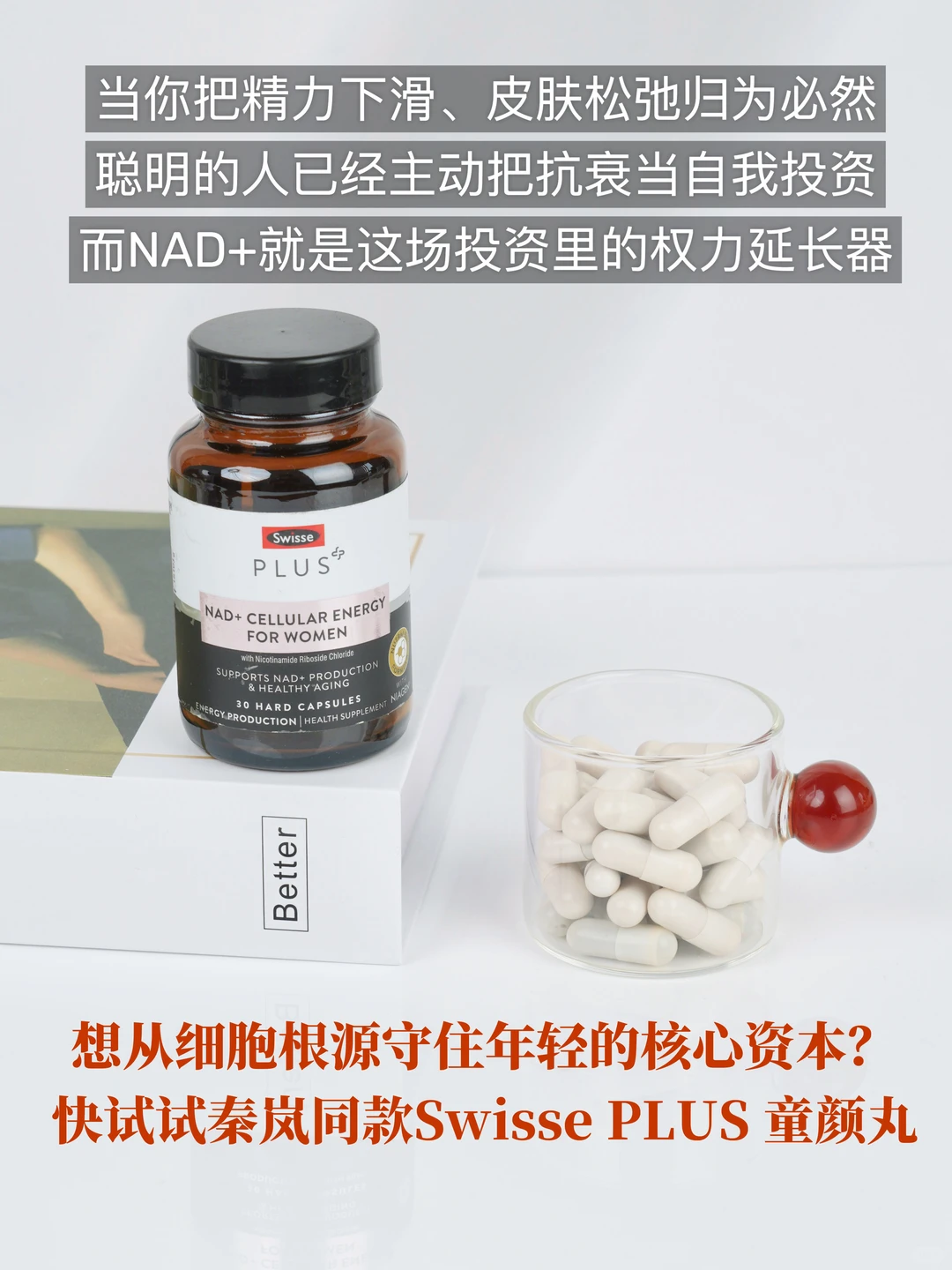 女明星美貌有迹可循!NAD+才是长效投资!