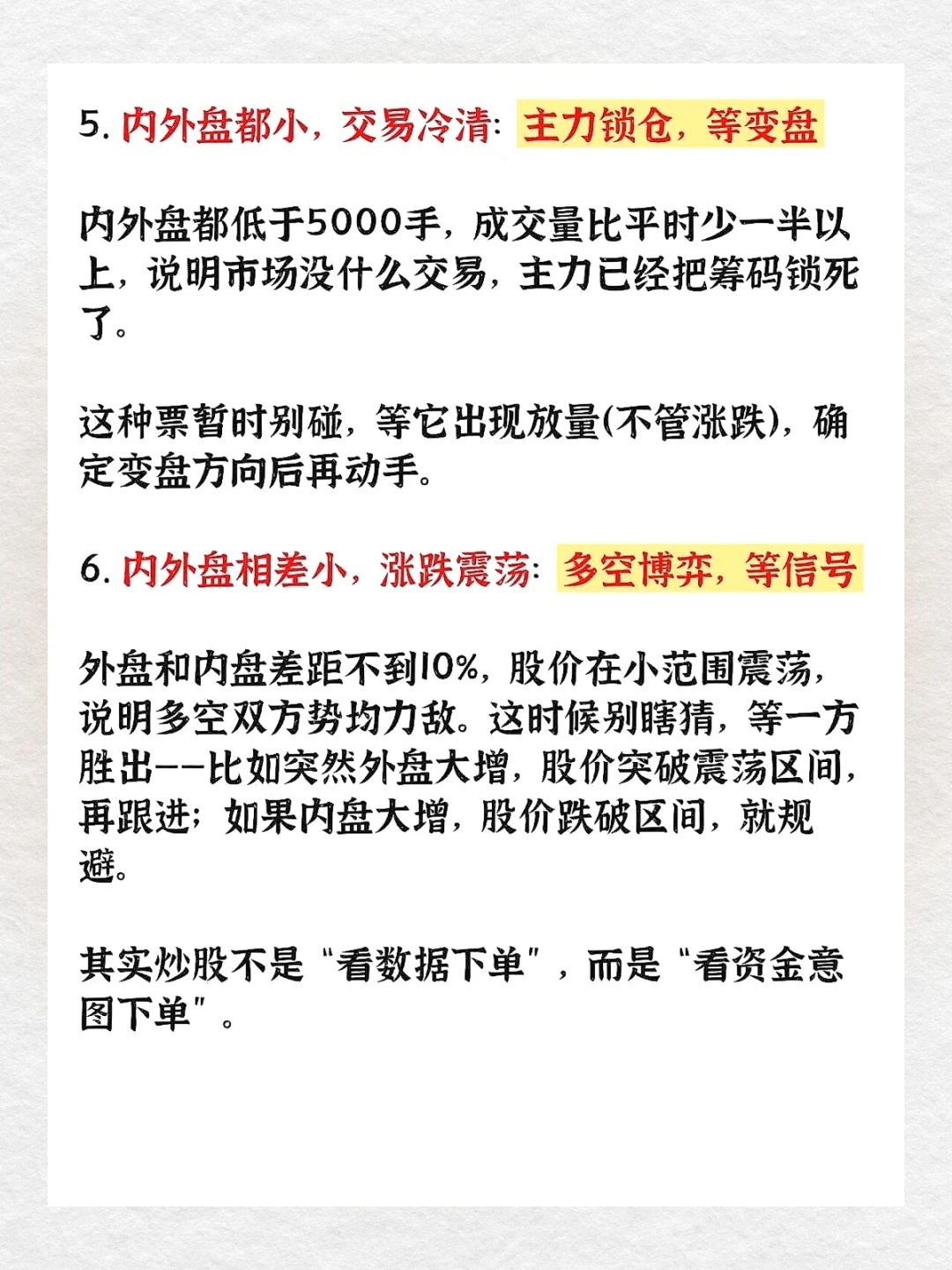 主力资金大揭秘！6招识破假流入真出货?