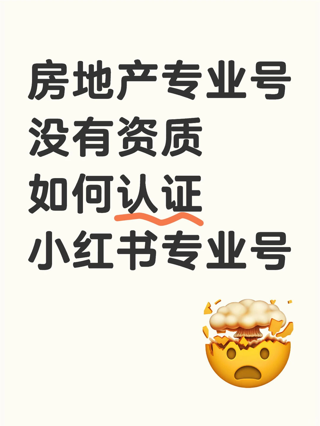 房地产专业号怎么开通