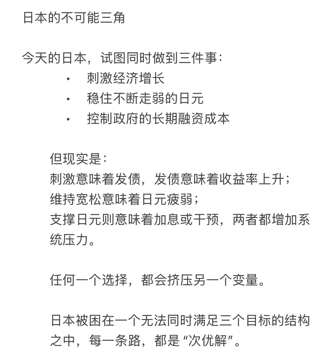 日本困局：你可能没注意到的全球金融压力锅