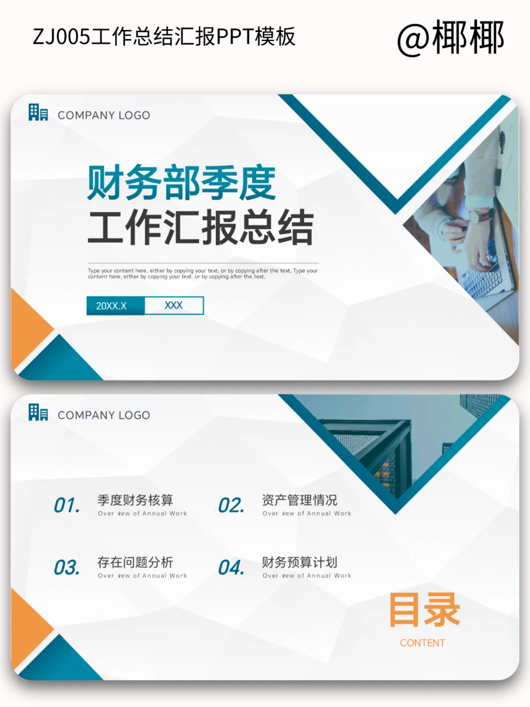 商务风财务部季度工作汇报总结PPT模板❕