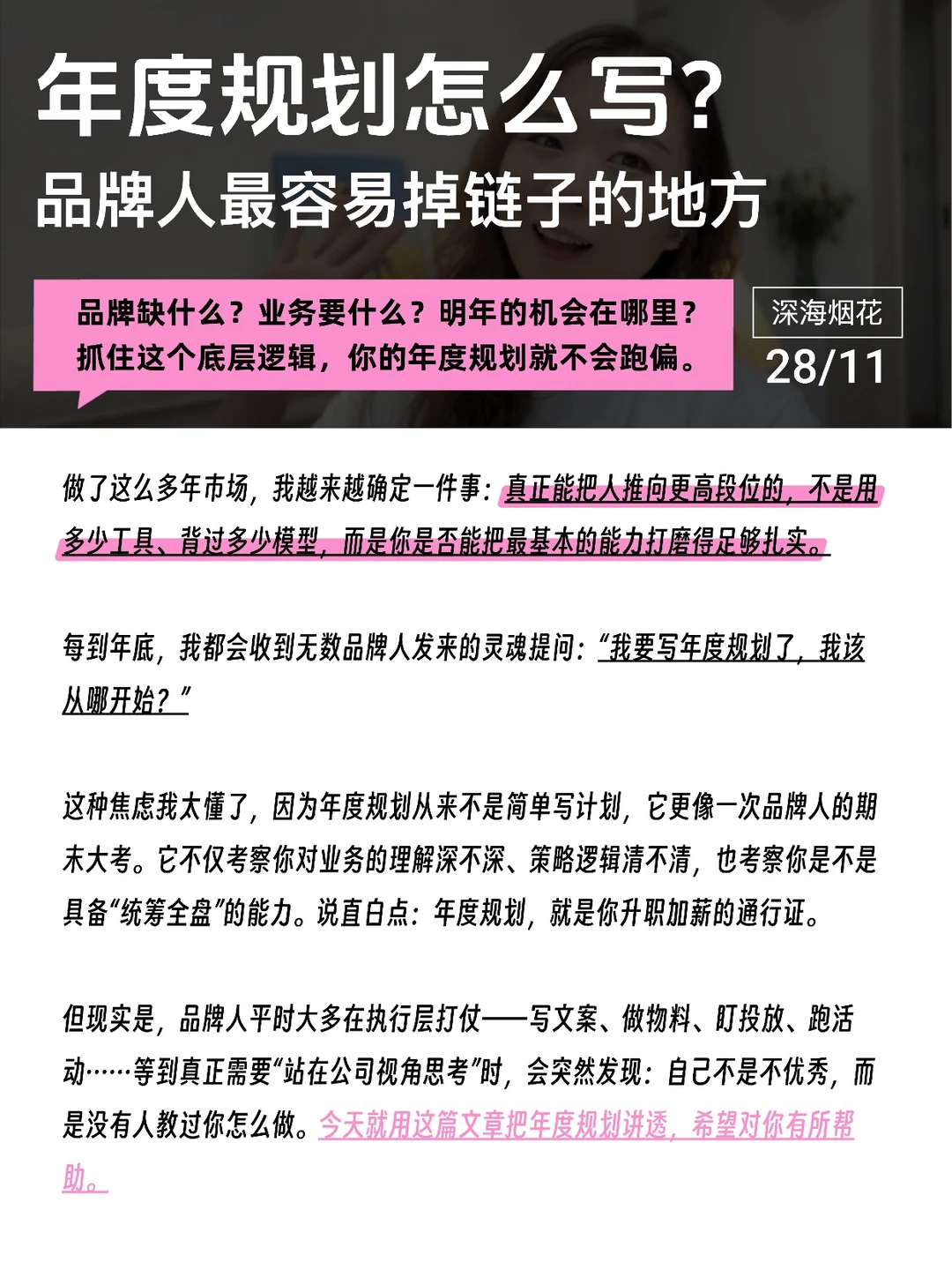 品牌年度规划 | 营销人最容易掉链子的地方