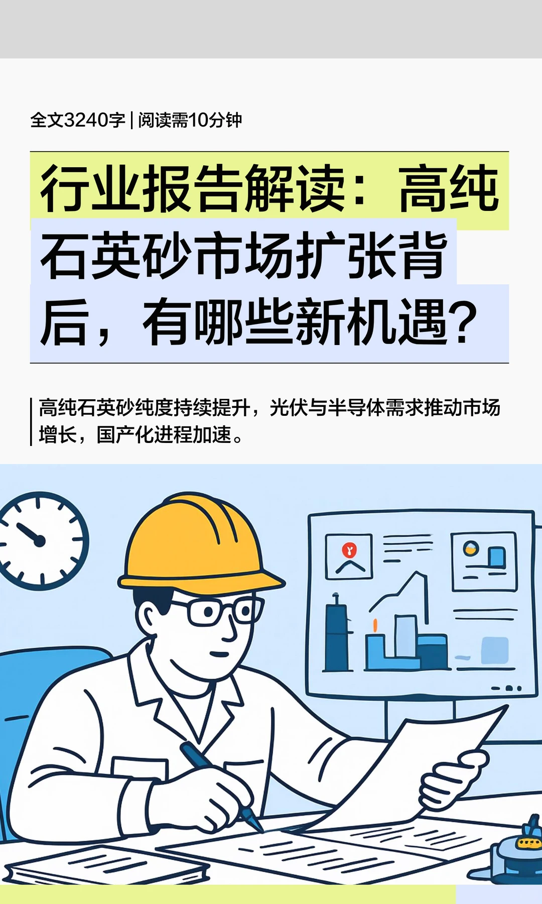 行业报告解读：高纯石英砂市场扩张背后，有