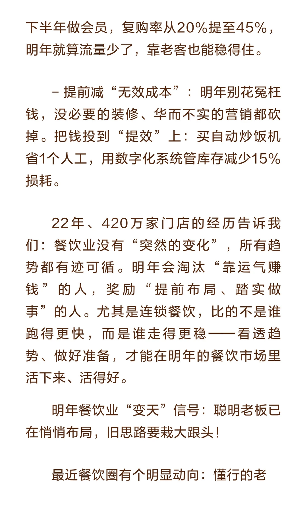 餐饮业明年即将变天，聪明的人已经开始布局