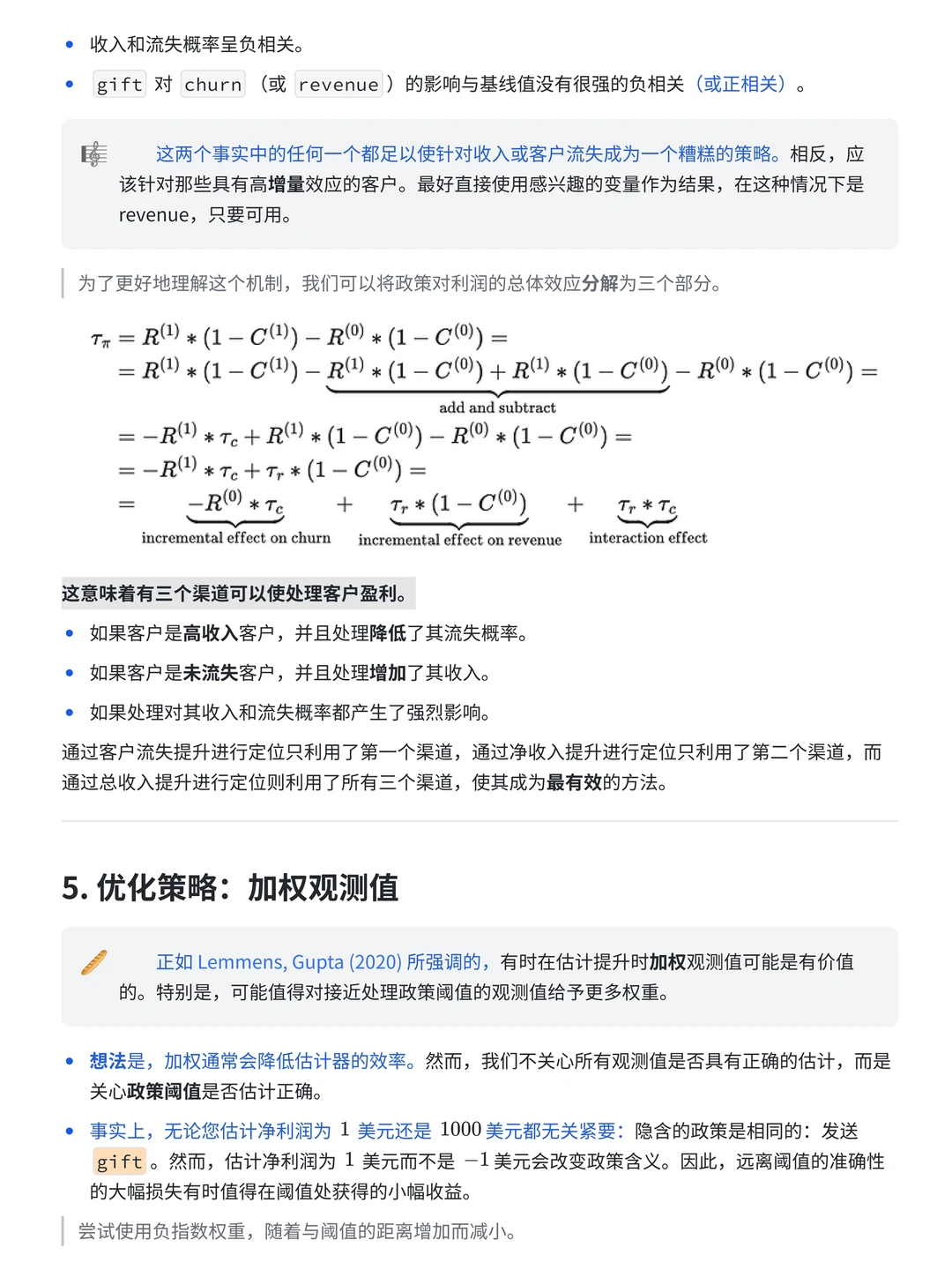 天猫·因果推断案例：用户流失预警分析