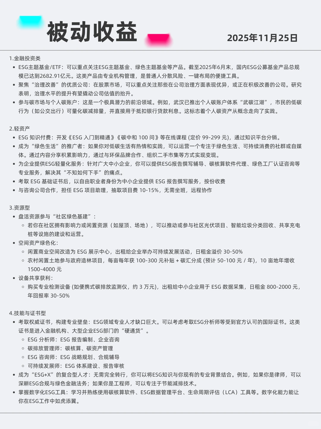 ESG管理 2025年11月25日