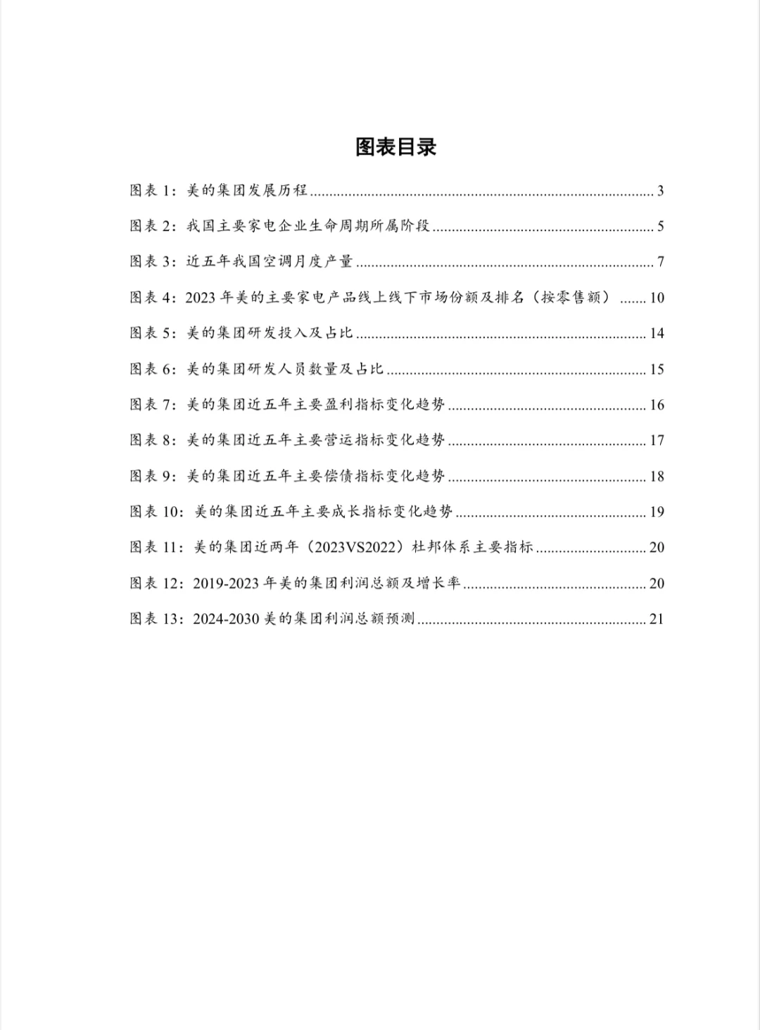 美的集团投资价值分析报告